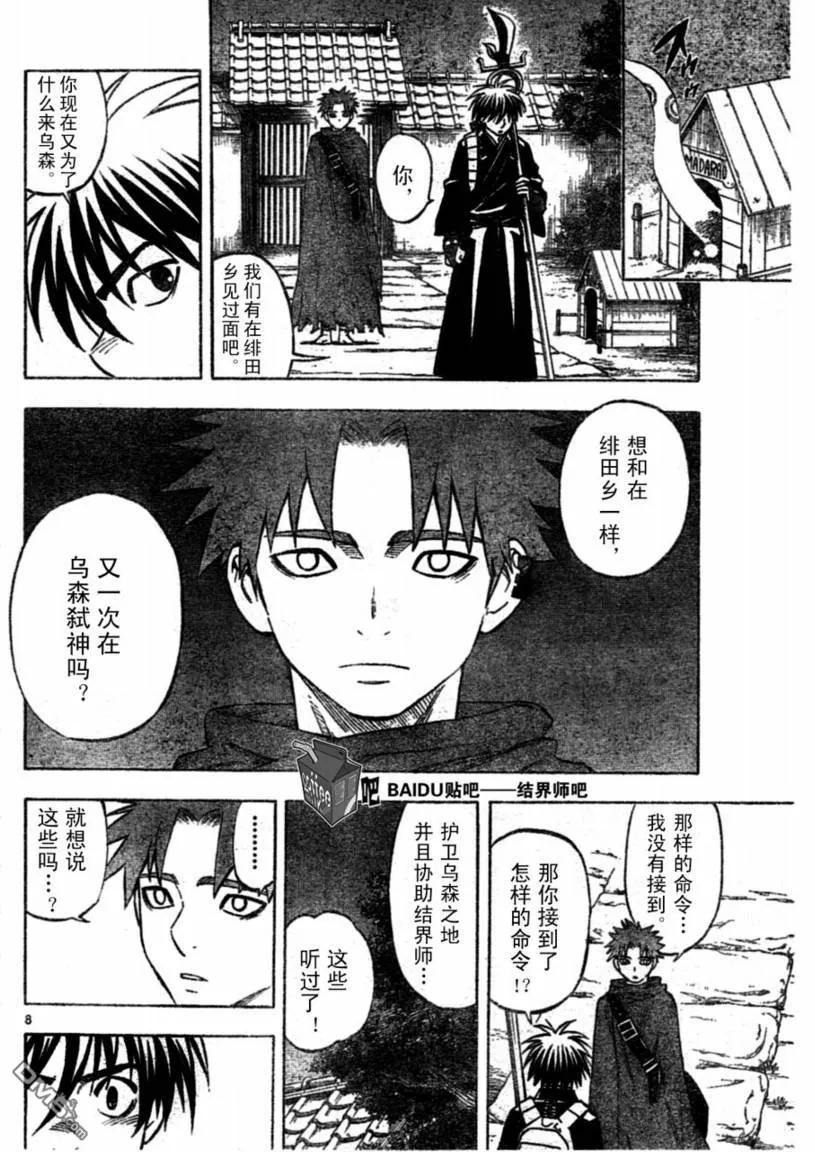 第223话-结界师-田边伊卫郎（第7张）