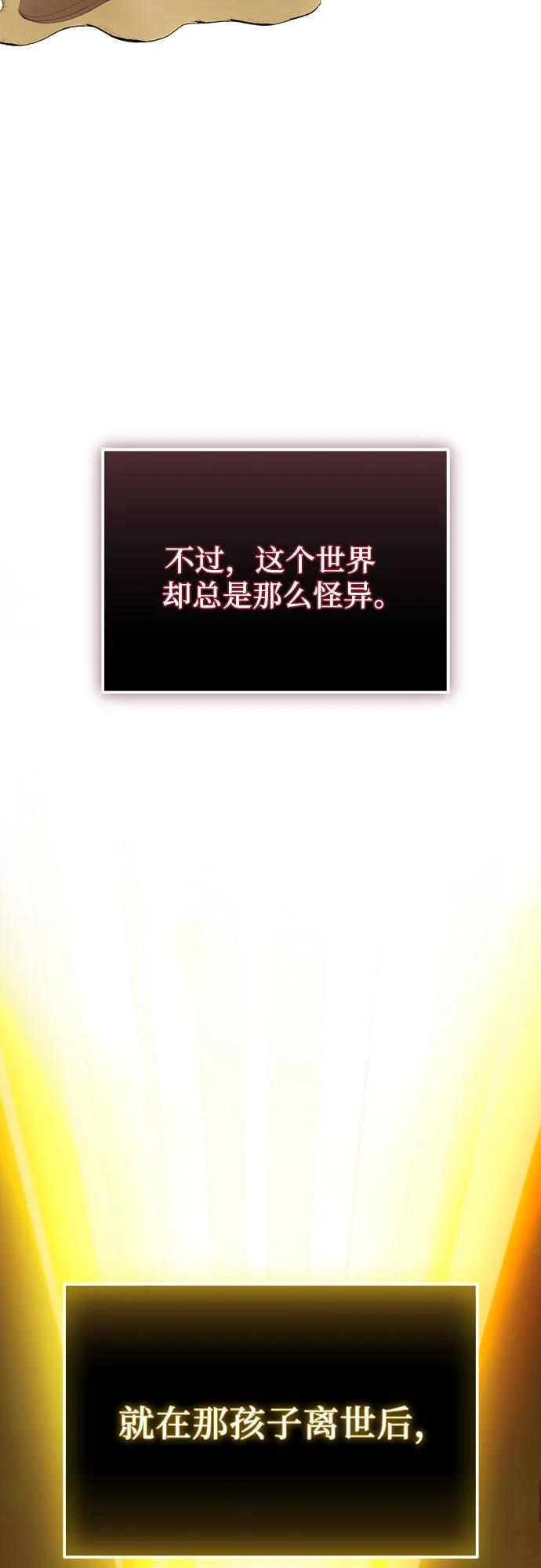第2季第34话-入手神话级专属装备-Jung SeonYul,Hess（第35张）