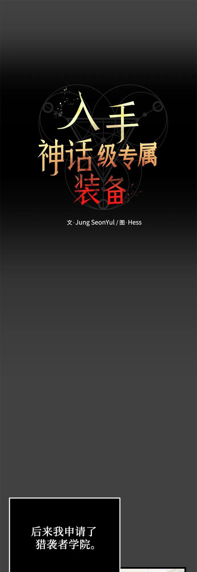第2季第35话-入手神话级专属装备-Jung SeonYul,Hess（第11张）