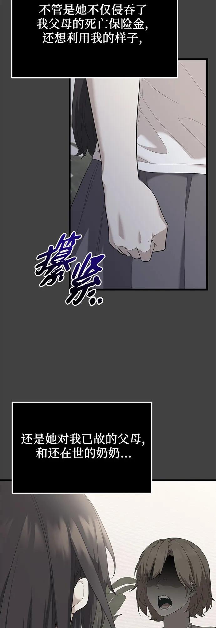 第2季第35话-入手神话级专属装备-Jung SeonYul,Hess（第8张）