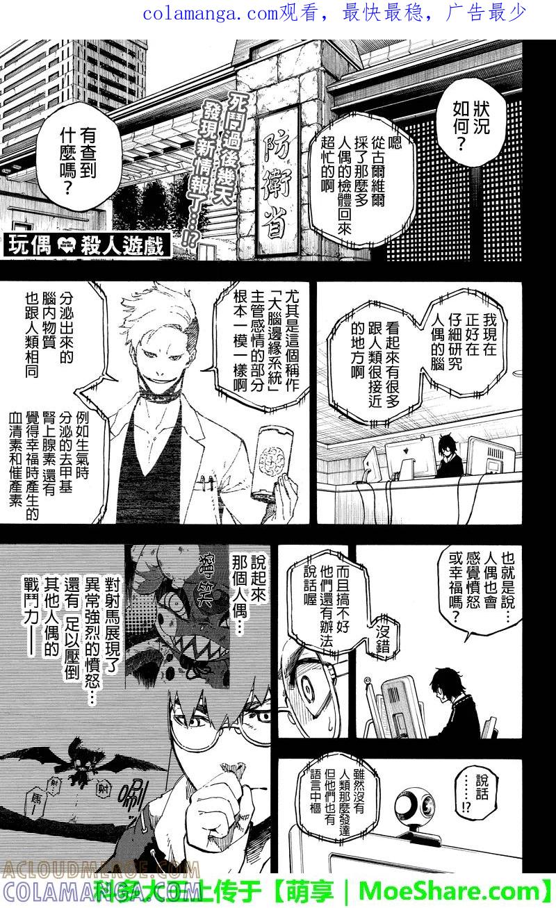 第150话马利-玩偶杀人游戏-藏人幸明 野村优介（第1张）