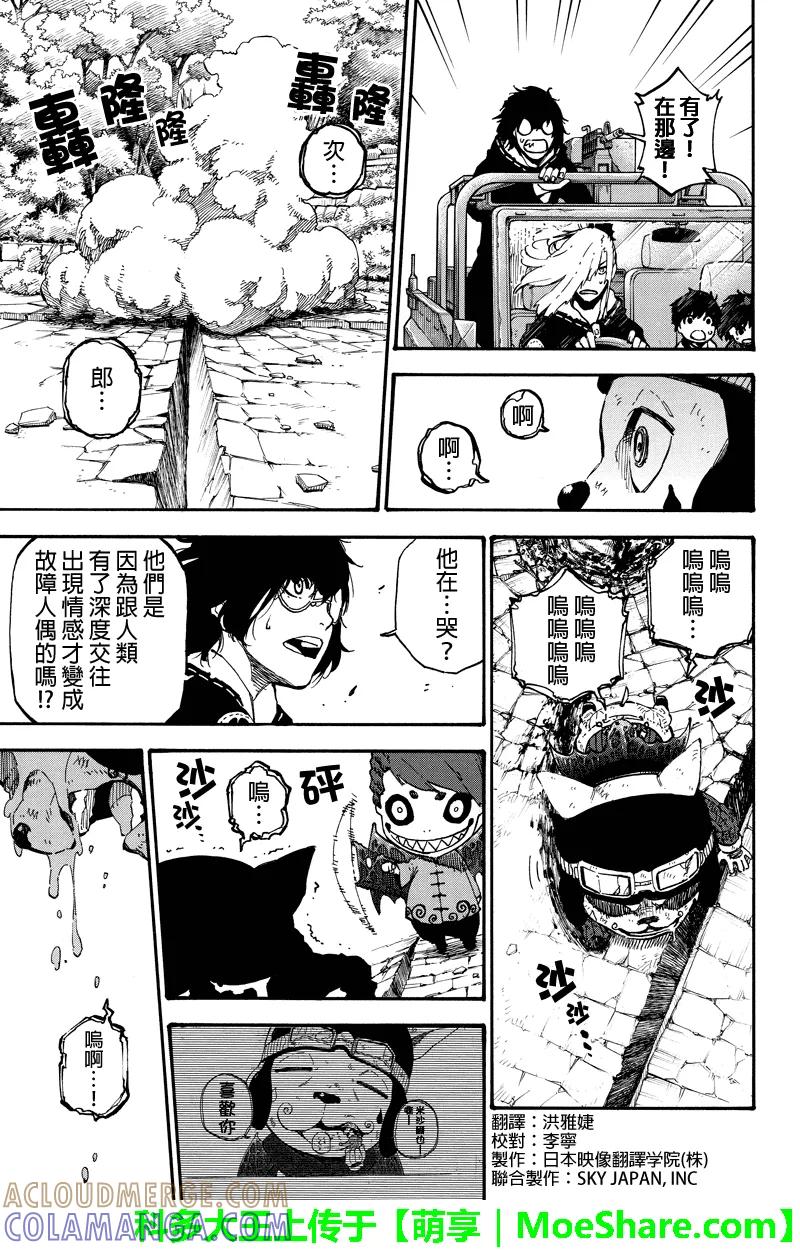 第150话马利-玩偶杀人游戏-藏人幸明 野村优介（第5张）