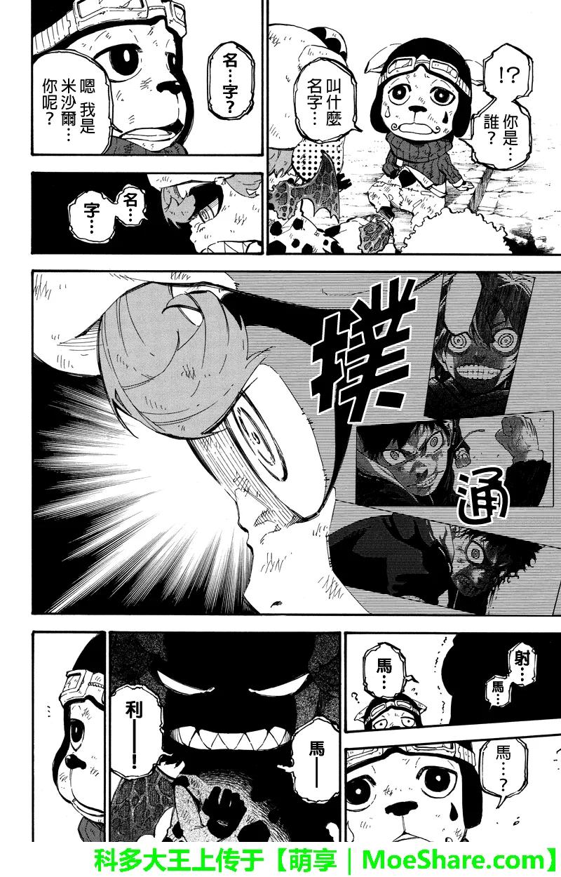 第150话马利-玩偶杀人游戏-藏人幸明 野村优介（第10张）