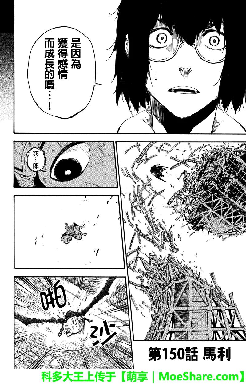 第150话马利-玩偶杀人游戏-藏人幸明 野村优介（第2张）