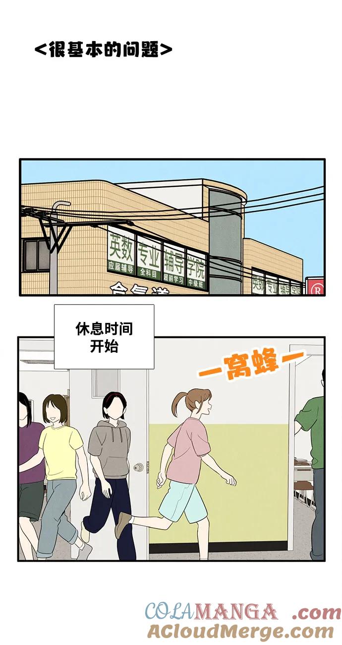 第152话-世纪末青苹果补习班-纯kki（第10张）