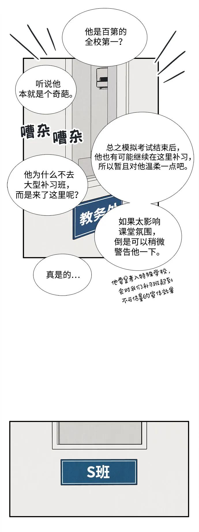 第152话-世纪末青苹果补习班-纯kki（第11张）