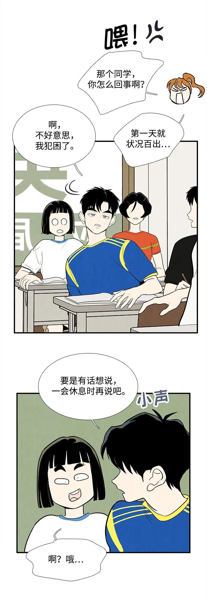 第152话-世纪末青苹果补习班-纯kki（第5张）