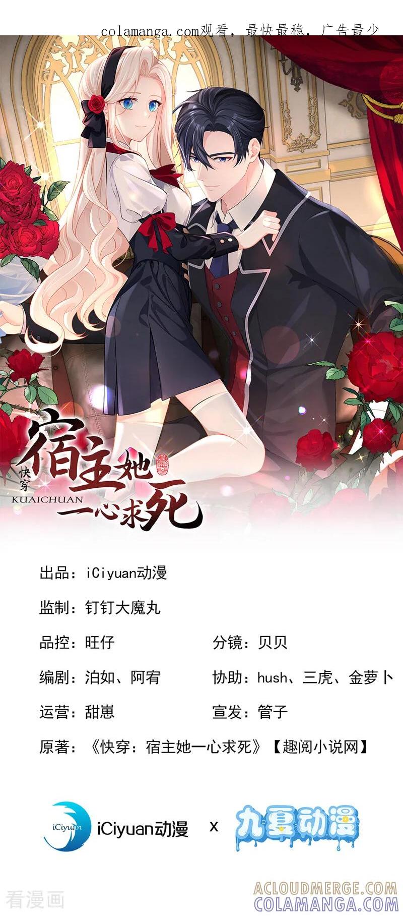 第166话杀了我吧！-快穿：宿主她一心求死-iCiyuan动漫（第1张）