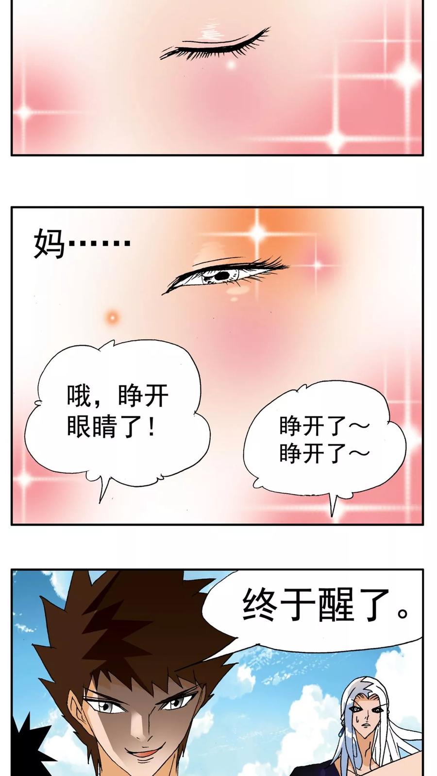 第189话-家有萌萌哒-可米酷（第26张）