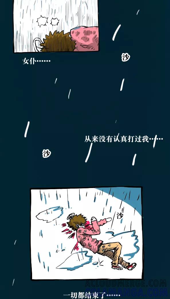 第27话-恶魔日记-可米酷（第17张）