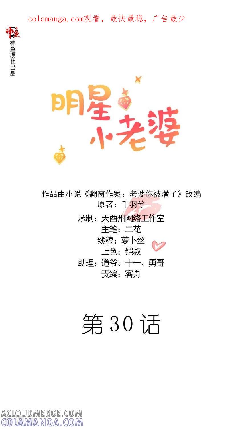 第30话彻底分手-明星小老婆-神鱼漫社（第1张）