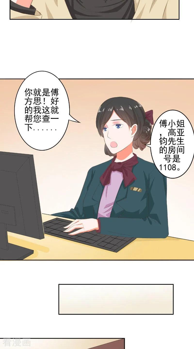 第30话彻底分手-明星小老婆-神鱼漫社（第6张）
