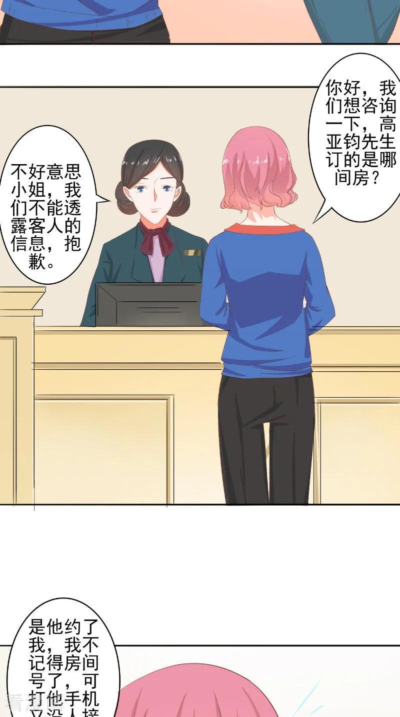 第30话彻底分手-明星小老婆-神鱼漫社（第4张）