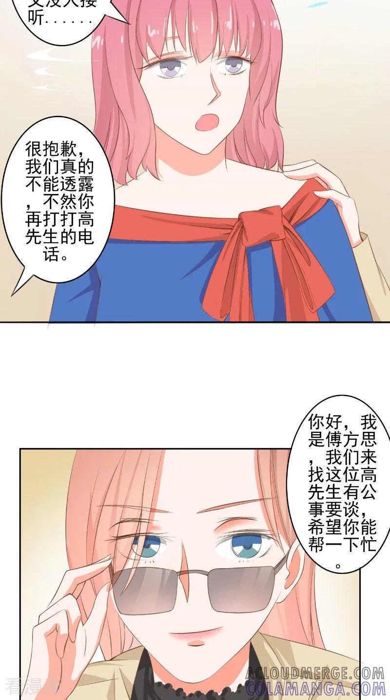 第30话彻底分手-明星小老婆-神鱼漫社（第5张）