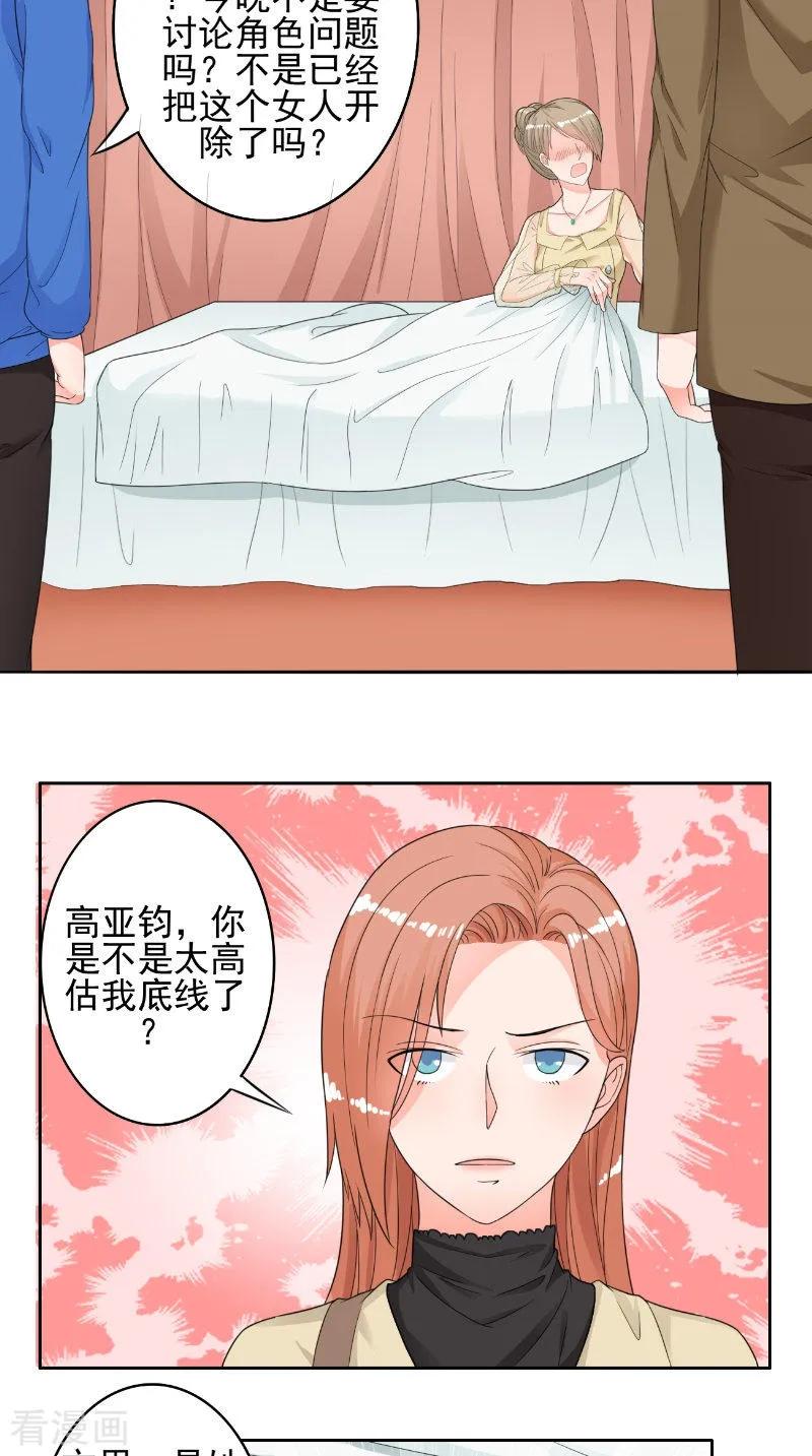 第30话彻底分手-明星小老婆-神鱼漫社（第10张）