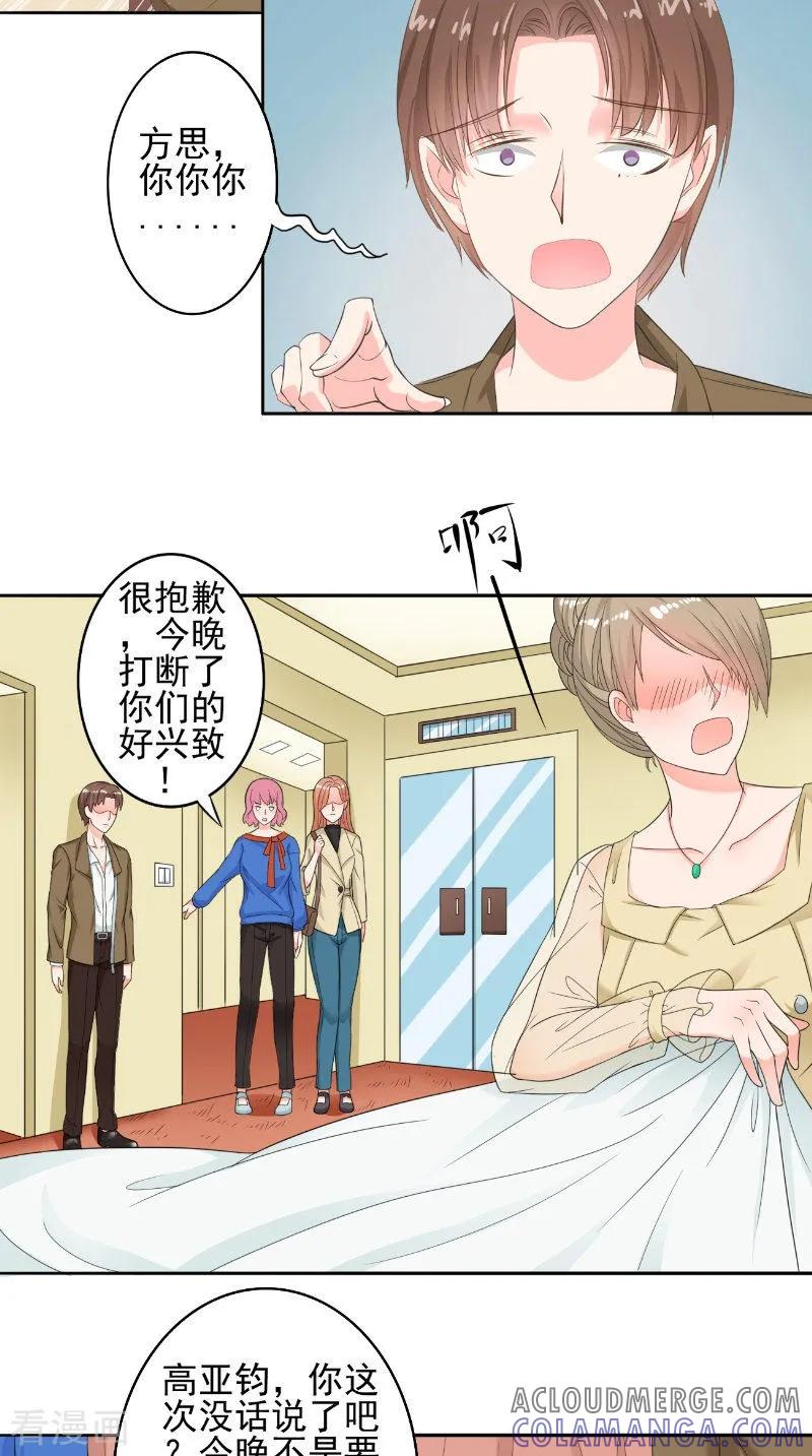 第30话彻底分手-明星小老婆-神鱼漫社（第9张）
