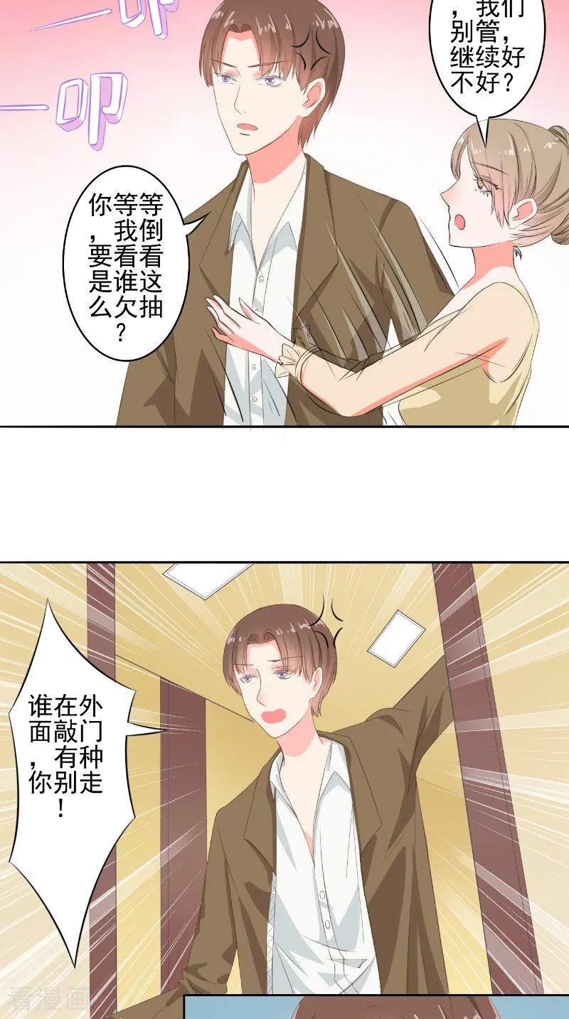 第30话彻底分手-明星小老婆-神鱼漫社（第8张）