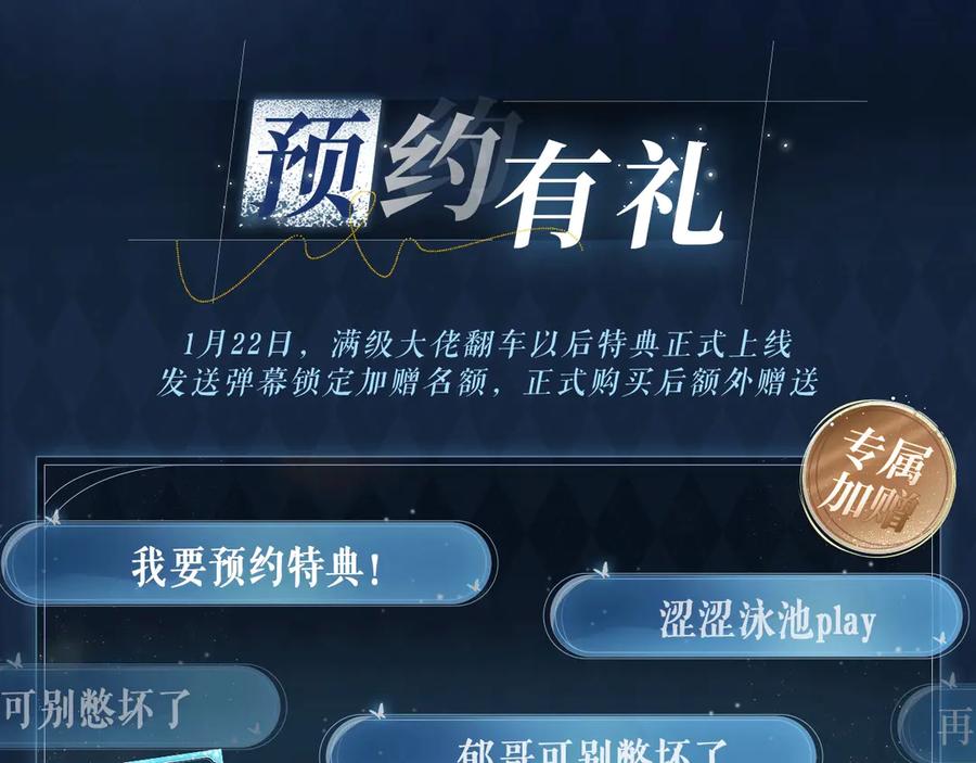 特典公开：1月22日满级大佬翻车以后激情泳池情欲难抑-满级大佬翻车以后-纳兰闲（原著）+虎岫工作室（第4张）