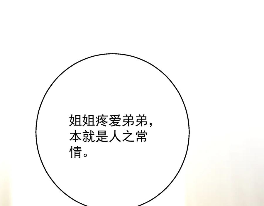 第34话修罗场-这个男人是真的狗-映穆文化+彩笺（第18张）
