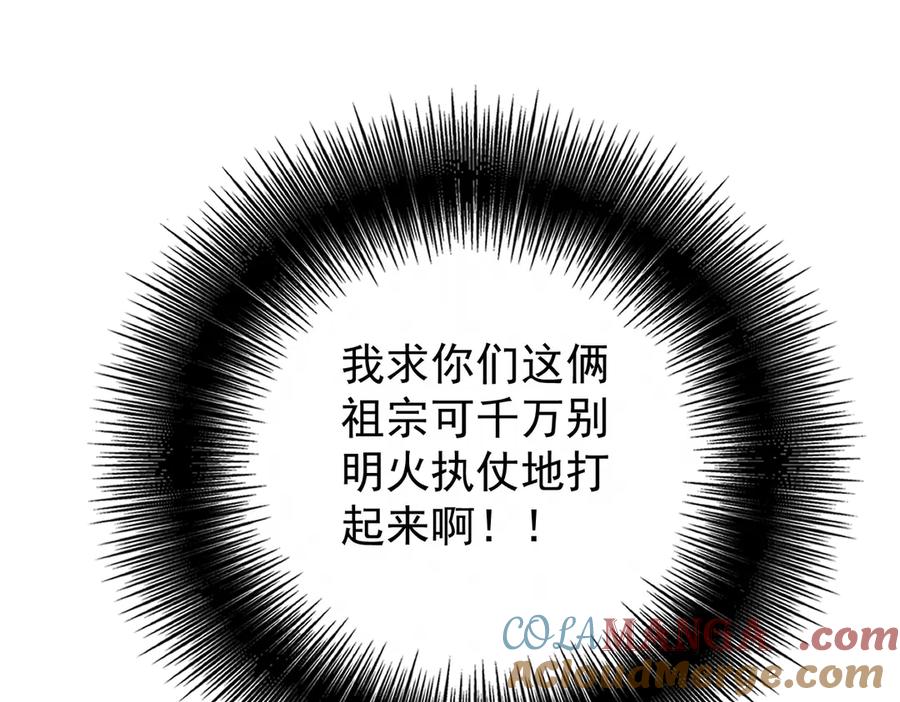 第34话修罗场-这个男人是真的狗-映穆文化+彩笺（第9张）