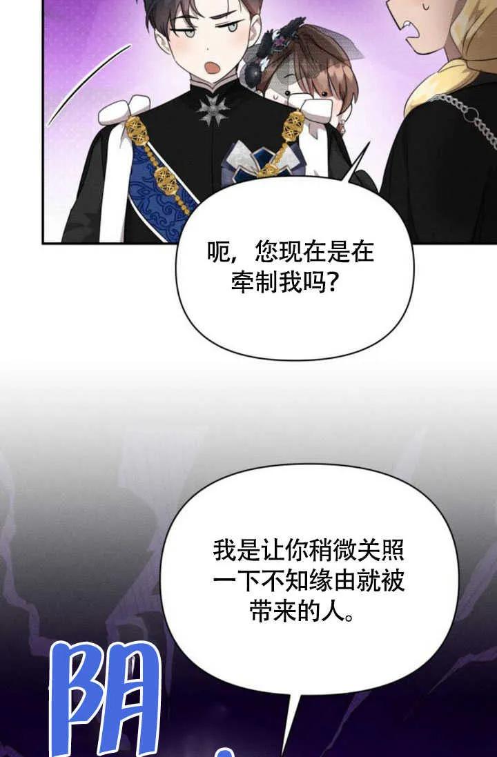 第36话-不要随便亲近我-（第32张）