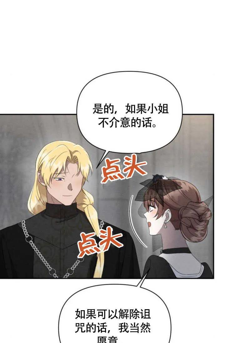 第36话-不要随便亲近我-（第38张）