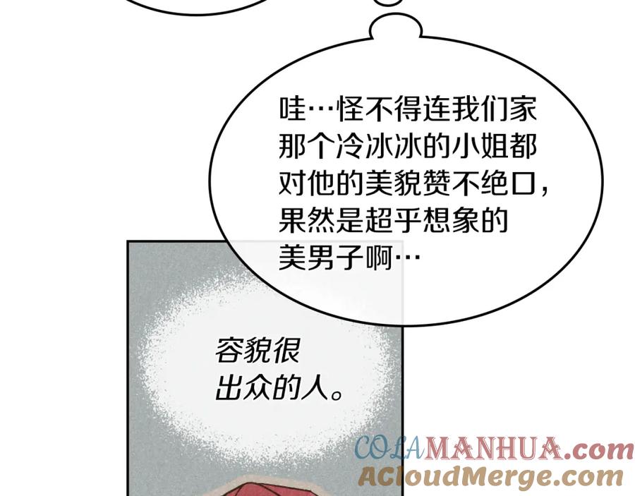 第41话恐惧还是爱情-她与野兽-Hongseul（主笔）+maginot（原著）（第20张）
