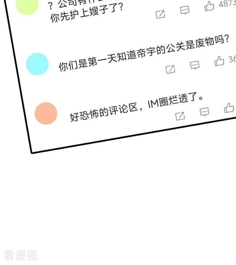 第63话任务-C位成神3-籍火文化（第12张）
