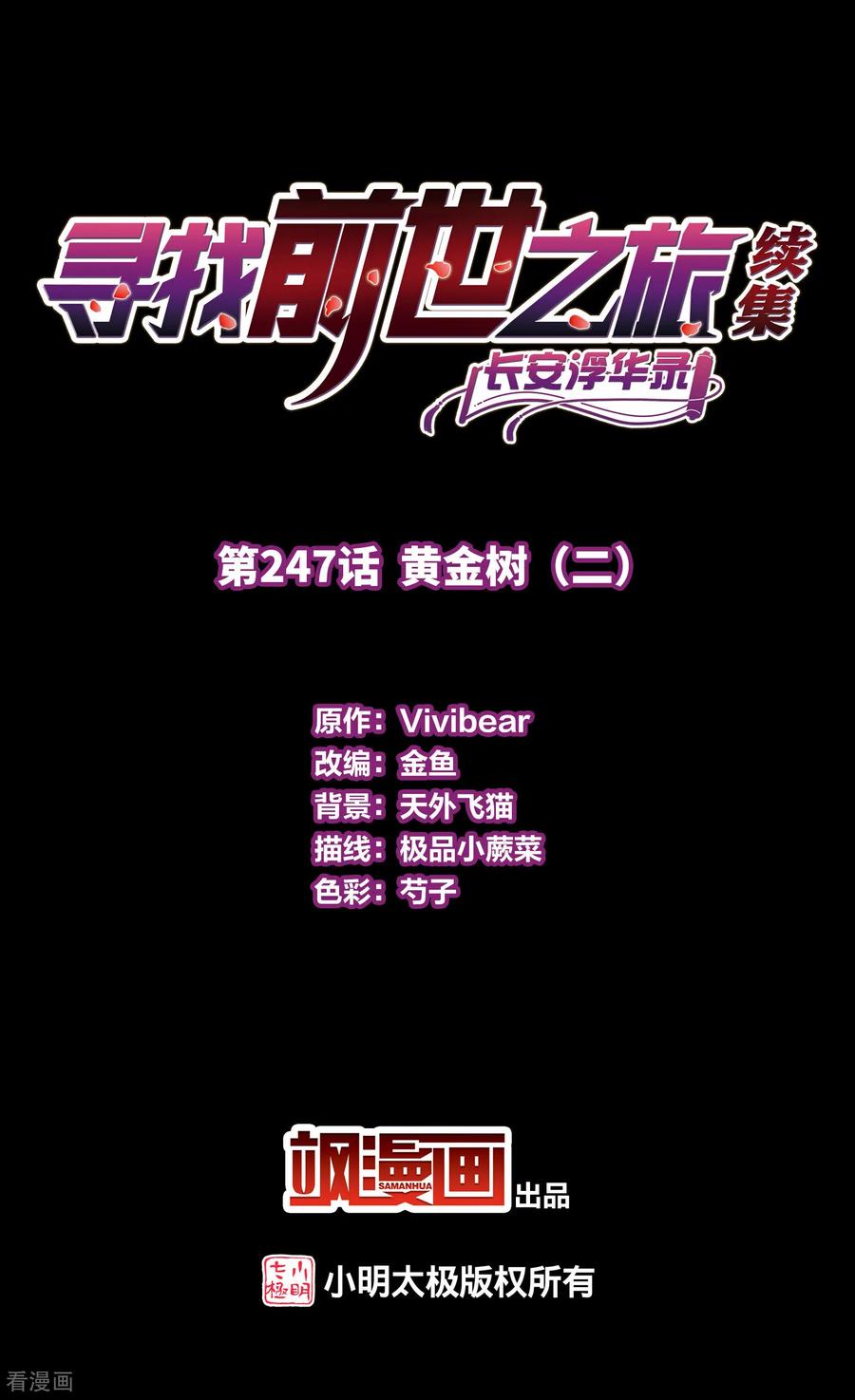 第2季第247话黄金树2-寻找前世之旅-飒飒动漫（第2张）