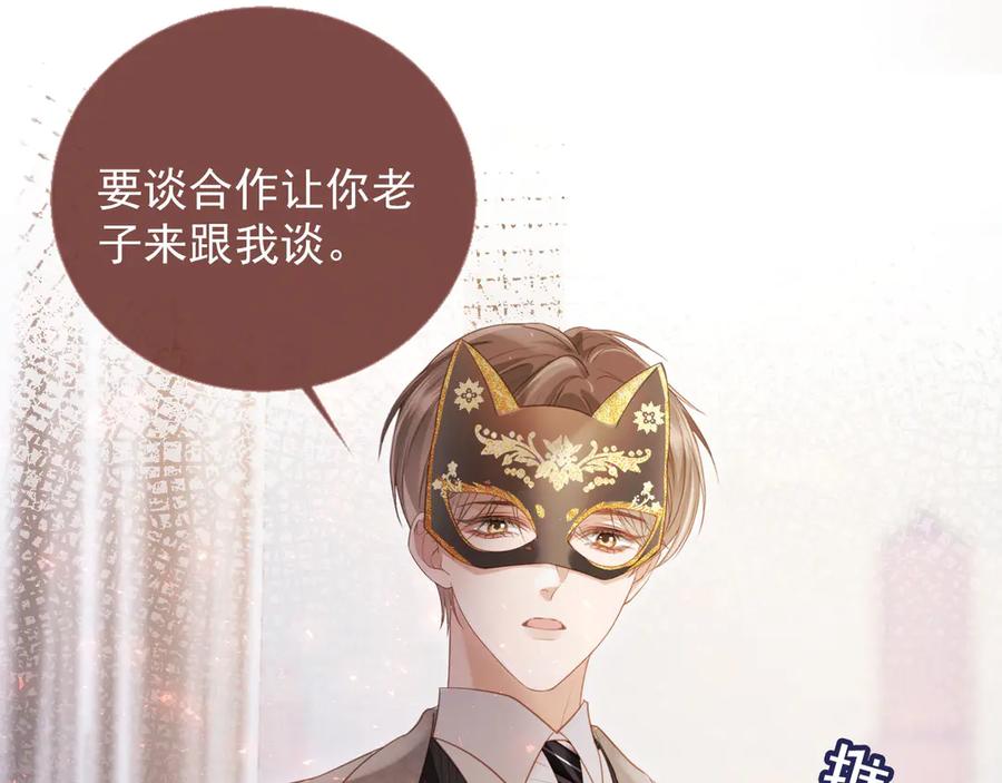 第87话亲表弟-白月光他爱上替身了？！-荣华富贵（原著）+漫神动漫（第5张）