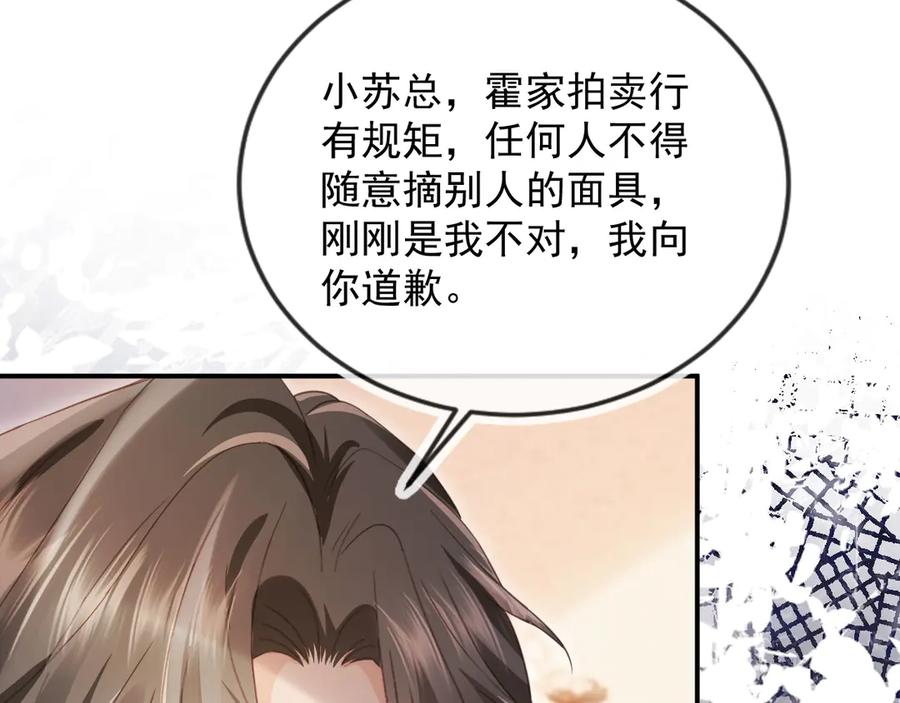 第87话亲表弟-白月光他爱上替身了？！-荣华富贵（原著）+漫神动漫（第17张）
