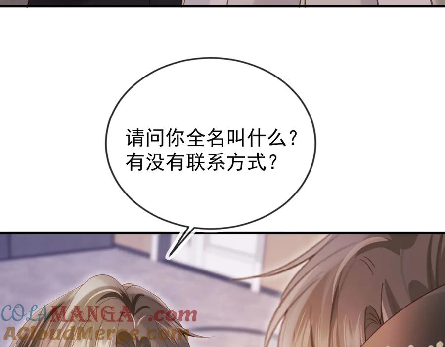 第87话亲表弟-白月光他爱上替身了？！-荣华富贵（原著）+漫神动漫（第13张）