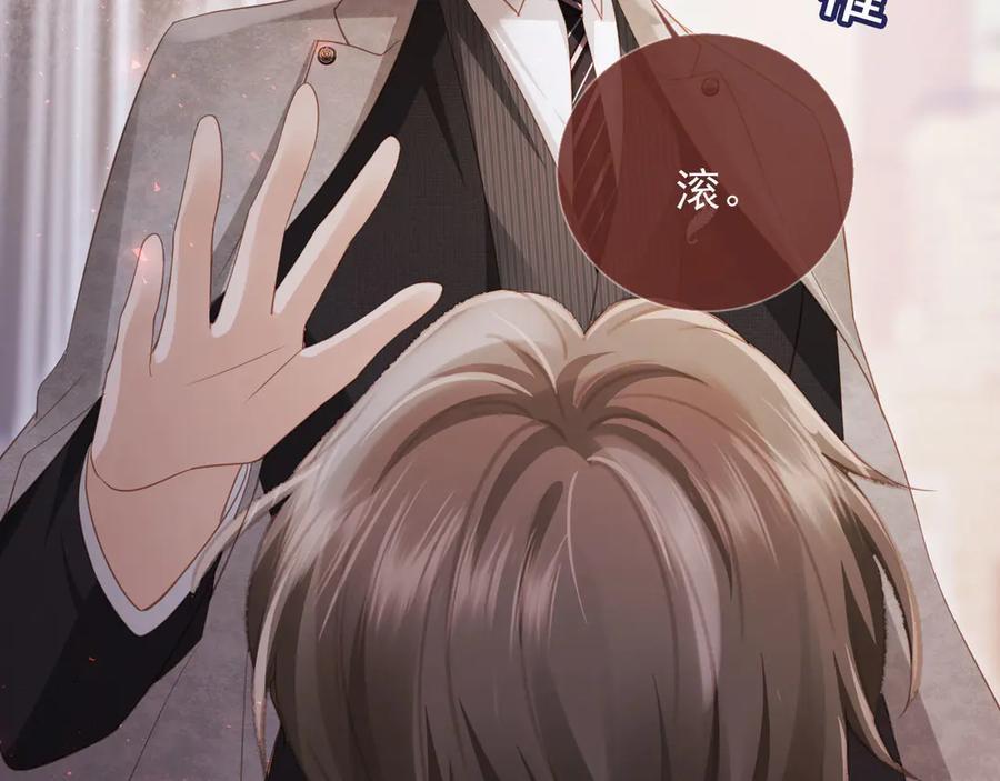 第87话亲表弟-白月光他爱上替身了？！-荣华富贵（原著）+漫神动漫（第6张）