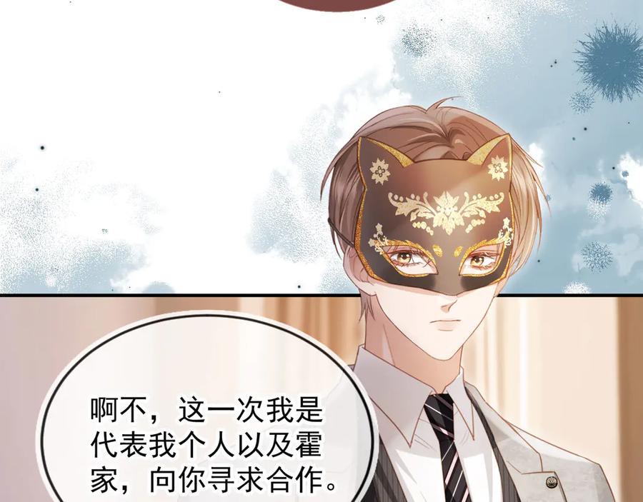 第87话亲表弟-白月光他爱上替身了？！-荣华富贵（原著）+漫神动漫（第15张）