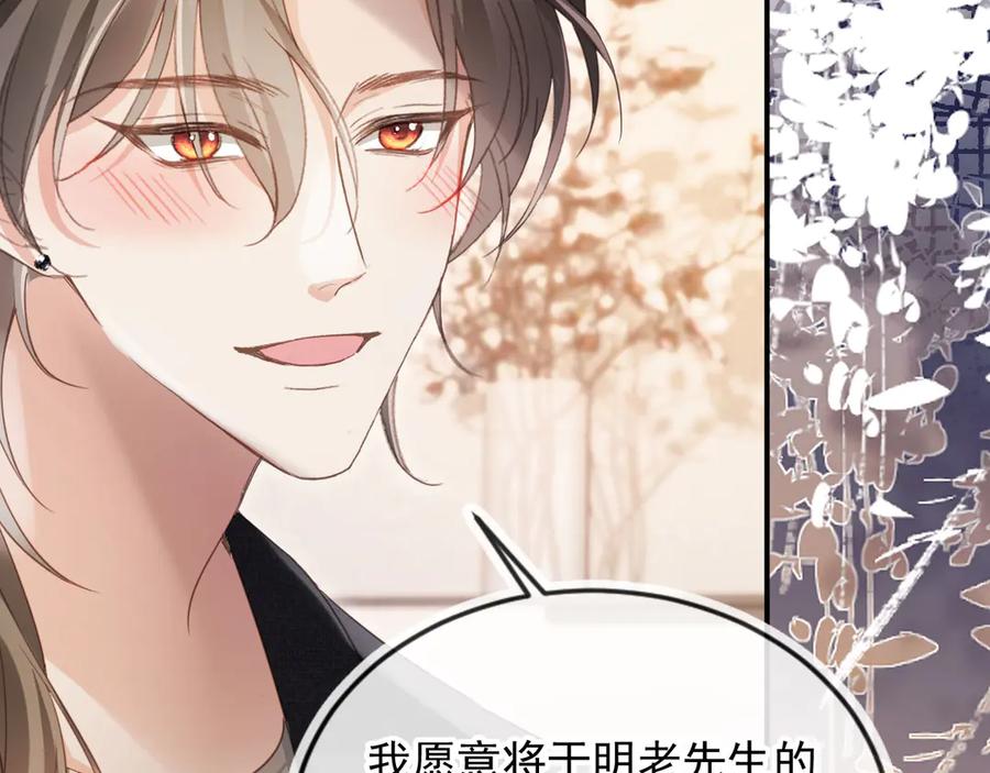 第87话亲表弟-白月光他爱上替身了？！-荣华富贵（原著）+漫神动漫（第18张）