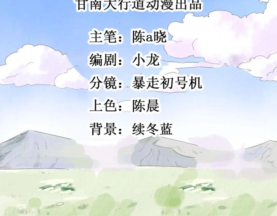 第10话智戏宗本（七）-雪山·草地·传说少年登巴的故事-大行道动漫（第1张）