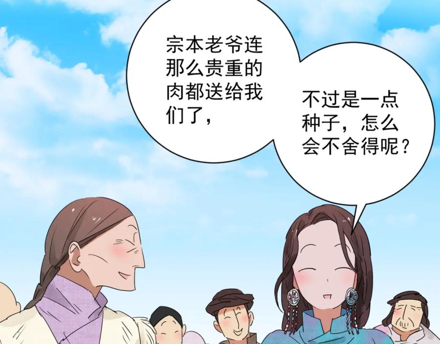 第12话智戏宗本（九）-雪山·草地·传说少年登巴的故事-大行道动漫（第11张）