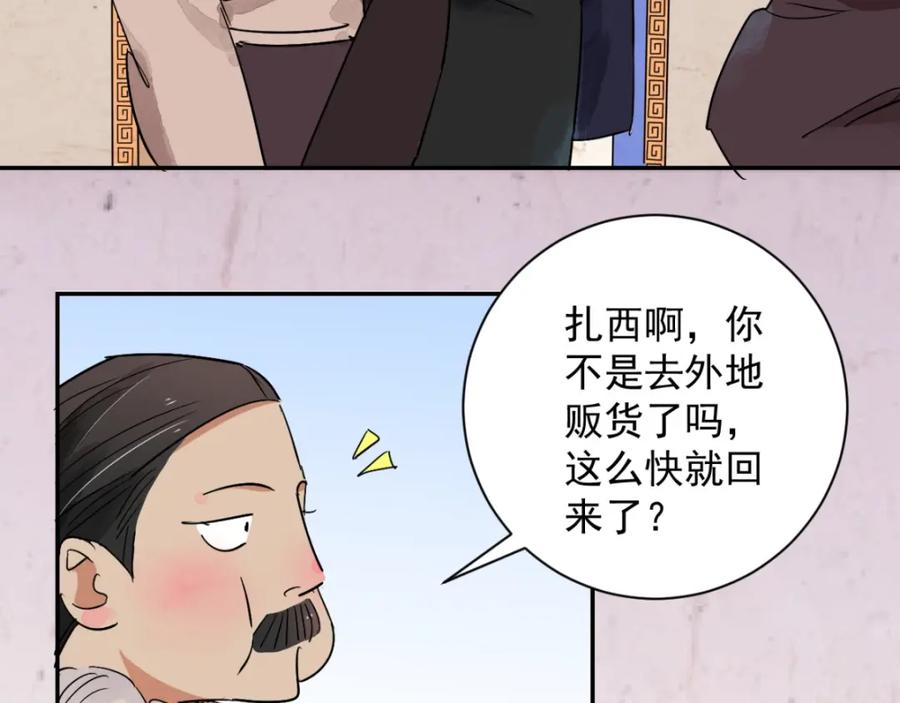第13话怀孕的公羊（一）-雪山·草地·传说少年登巴的故事-大行道动漫（第8张）