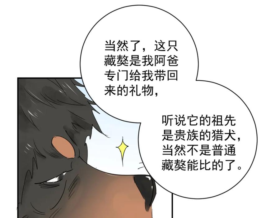 第15话怀孕的公羊（三）-雪山·草地·传说少年登巴的故事-大行道动漫（第7张）