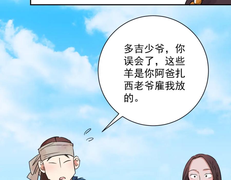 第16话怀孕的公羊（四）-雪山·草地·传说少年登巴的故事-大行道动漫（第4张）
