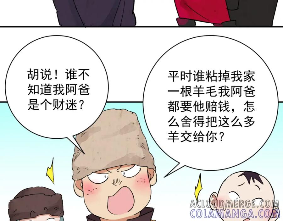 第16话怀孕的公羊（四）-雪山·草地·传说少年登巴的故事-大行道动漫（第6张）