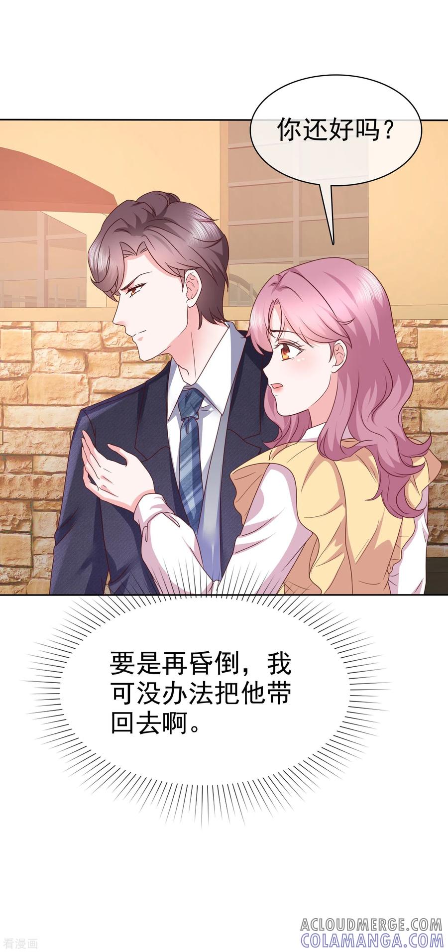 第39话虚伪白莲花-她若星辰照亮我-阿柯文化（第3张）