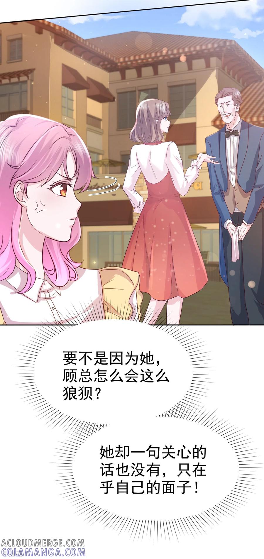 第39话虚伪白莲花-她若星辰照亮我-阿柯文化（第5张）