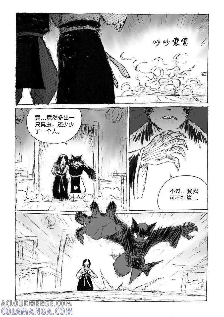 最终话2虫子-猫狐恼-新漫画（第5张）