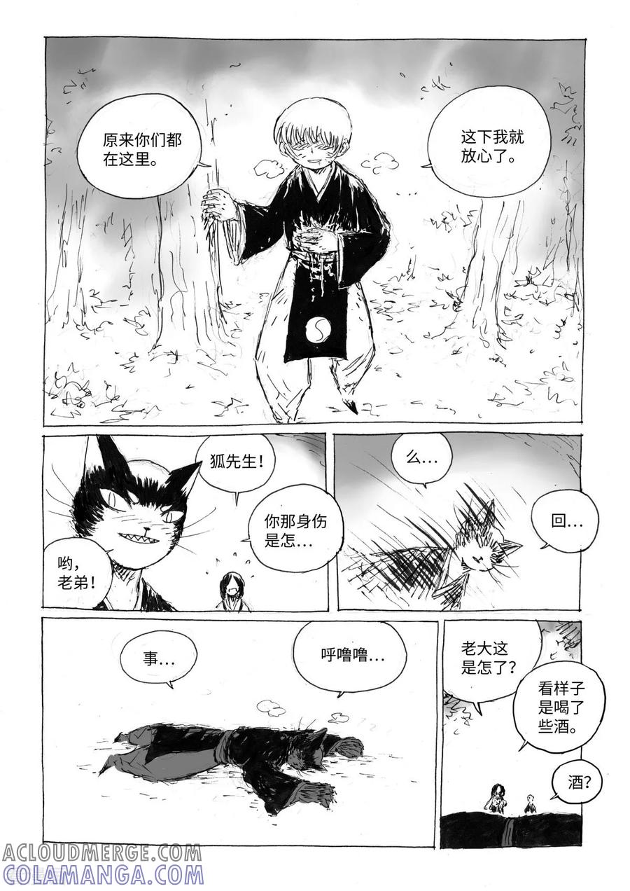 最终话2虫子-猫狐恼-新漫画（第8张）