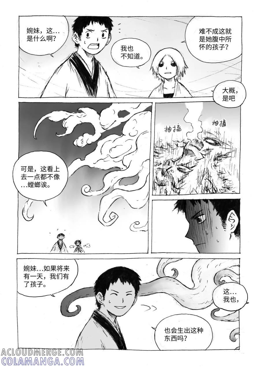 最终话2虫子-猫狐恼-新漫画（第2张）