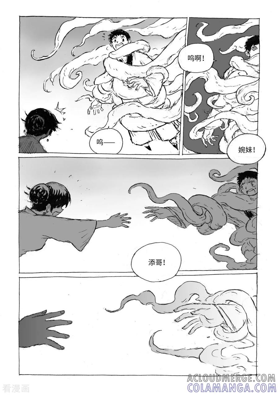 最终话2虫子-猫狐恼-新漫画（第3张）