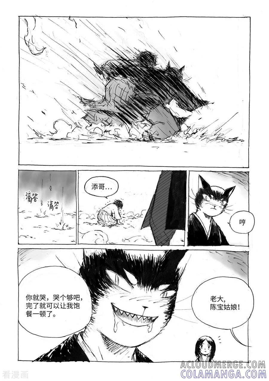 最终话2虫子-猫狐恼-新漫画（第7张）