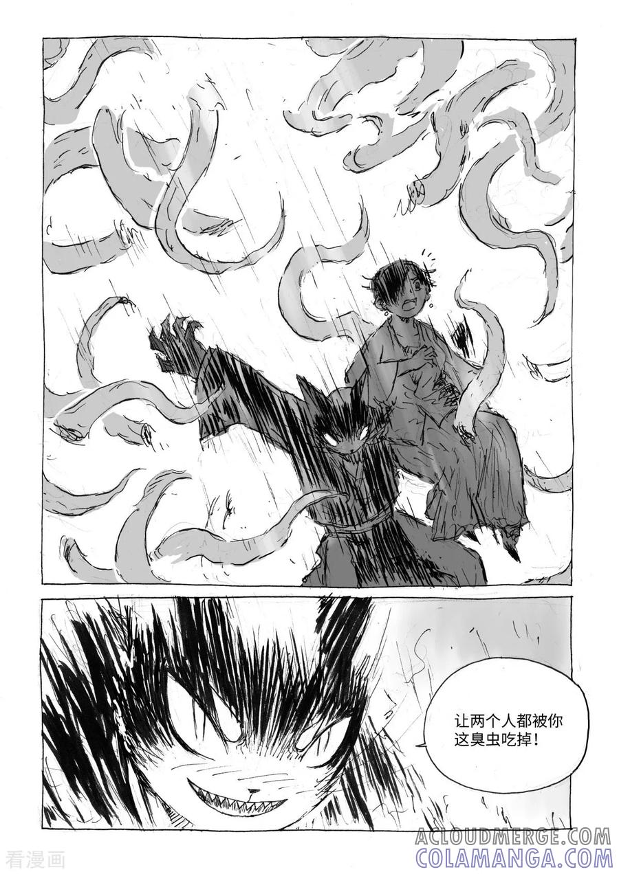 最终话2虫子-猫狐恼-新漫画（第6张）