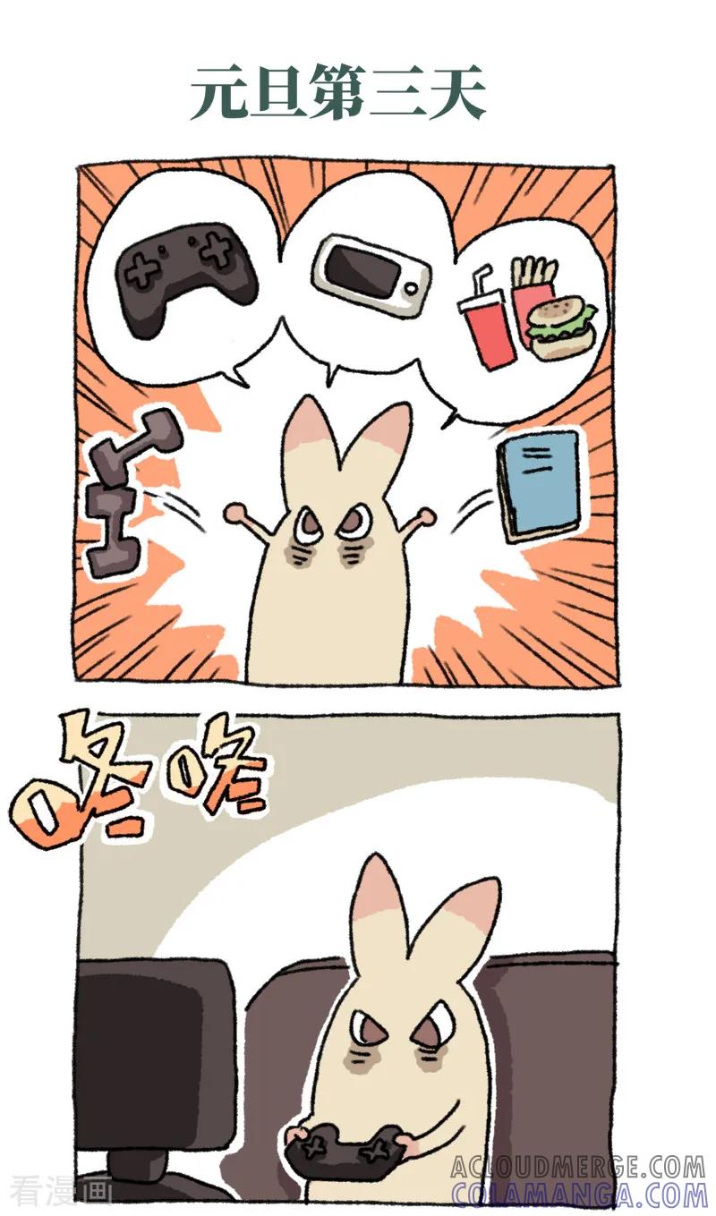 第51话元旦第一天-不切传说-新漫画（第9张）